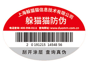 企業(yè)常用的紙質(zhì)防偽標(biāo)簽具有什么特點？