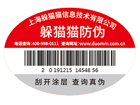 品牌定制防偽標簽需要經過哪些過程？