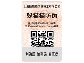 企業運用二維碼防偽標簽能帶來哪些優勢價值？