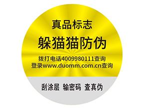 企業定制防偽標簽帶來了什么優勢價值？