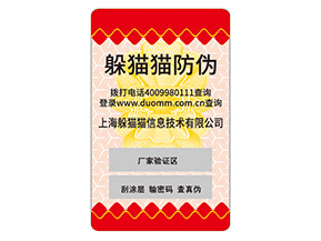 企業(yè)定制防偽標(biāo)簽需要注意什么事項？