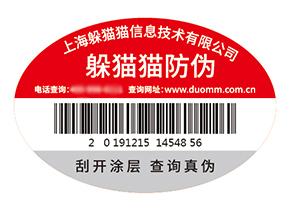 塑膜防偽標(biāo)簽的運(yùn)用能夠給企業(yè)帶來什么優(yōu)勢？